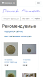 Mobile Screenshot of poiskmonet.ru